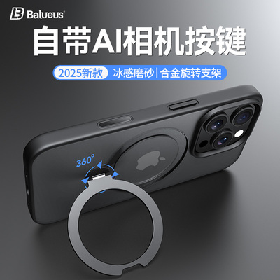 磨砂磁吸！苹果16Pro旋转支架壳