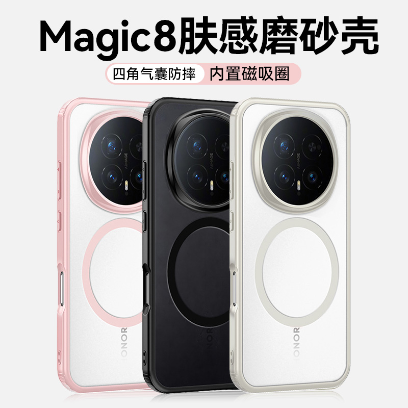 Balueus适用荣耀magic8pro手机壳magic8保护套肤感磨砂全包镜头防摔新品磁吸maigc魔术8高级感外壳男2025新款