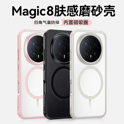Balueus适用荣耀magic8pro手机壳magic8保护套肤感磨砂全包镜头防摔新品磁吸maigc魔术8高级感外壳男2025新款