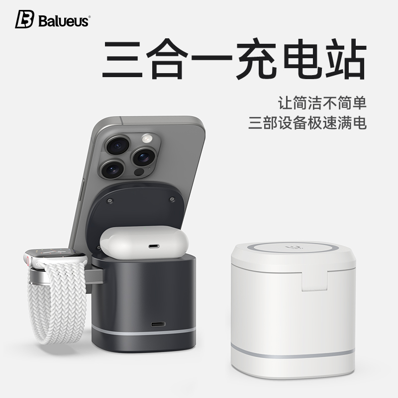 Balueus适用三合一无线充电器苹果15promax手机快充applewatch手表iwatch通用蓝牙耳机airpods底座iphone14