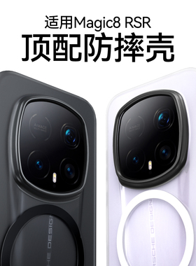 Balueus适用荣耀magic8RSR手机壳保时捷设计高端保护套磨砂磁吸镜头全包防摔超薄新品mgaic外壳男女2026新款