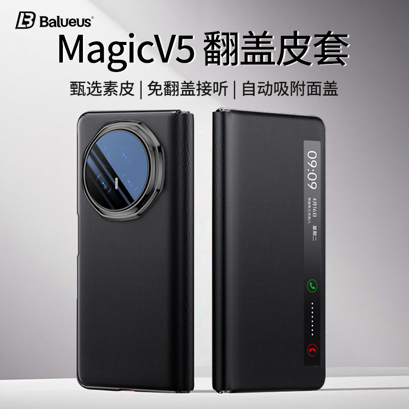翻盖式智能皮套！MagicV5手机壳