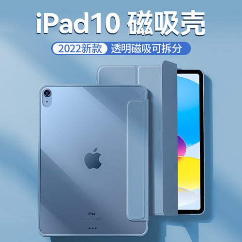 适用2025款ipad11保护套ipad10代保护壳苹果平板ipad2022新款第十代10.9英寸磁吸透明亚克力防弯10.9寸带笔槽