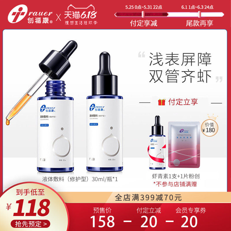 创福康虾青素非精华液体敷料 抗氧化皮肤护理创面修复