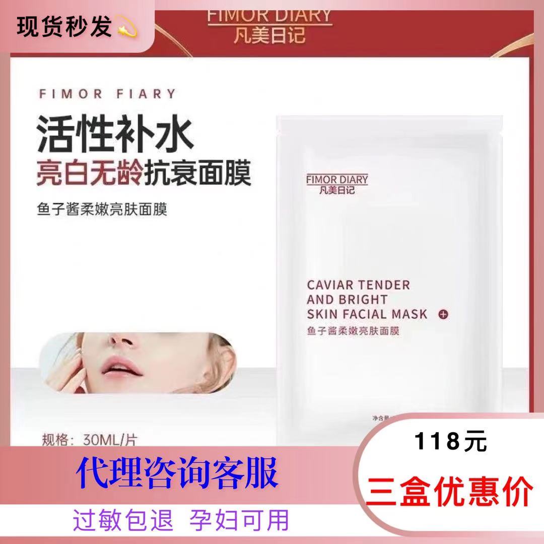 希斯曼凡美日记鱼子酱柔嫩亲肤亮肤面膜富勒烯补水修复深层滋养