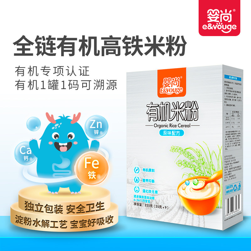 婴尚有机米粉宝宝婴儿营养辅食米糊强化铁锌钙独立小包装盒装225g