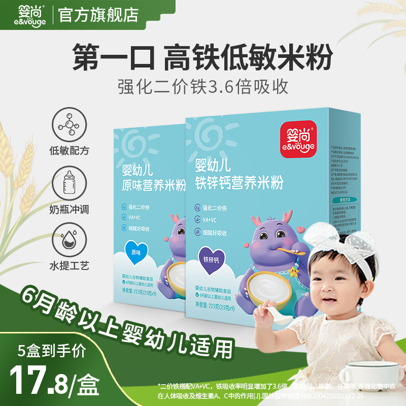 婴尚铁锌钙营养米粉婴幼儿辅食
