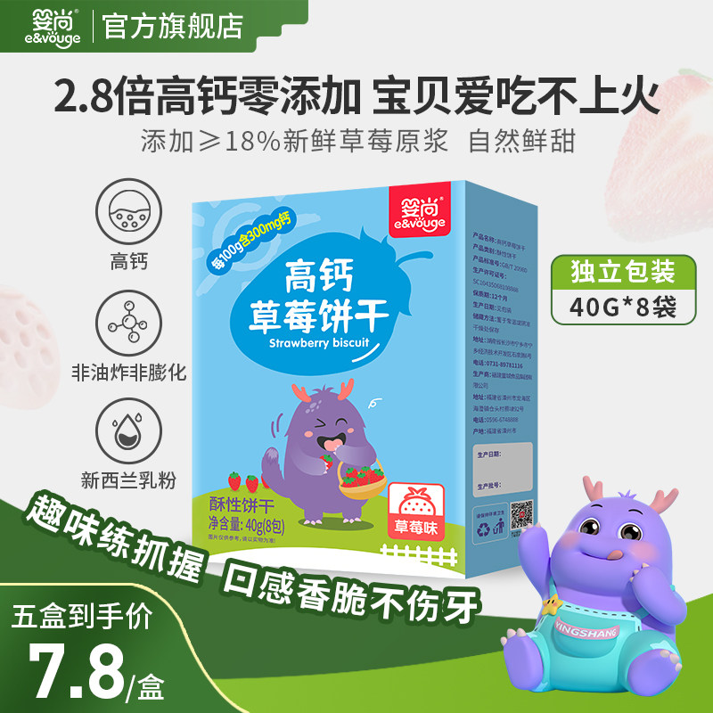 婴尚高钙饼干草莓味鲜果打浆儿童零食独非油炸小饼干立小袋分装,婴童食品,宝宝饼干,淘宝优惠券,粉丝福利购,淘宝优惠卷