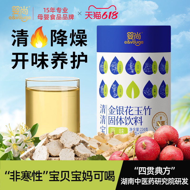 婴尚清清宝清火宝葆非寒金银花植物配方雪梨饮料宝宝小儿奶粉伴侣