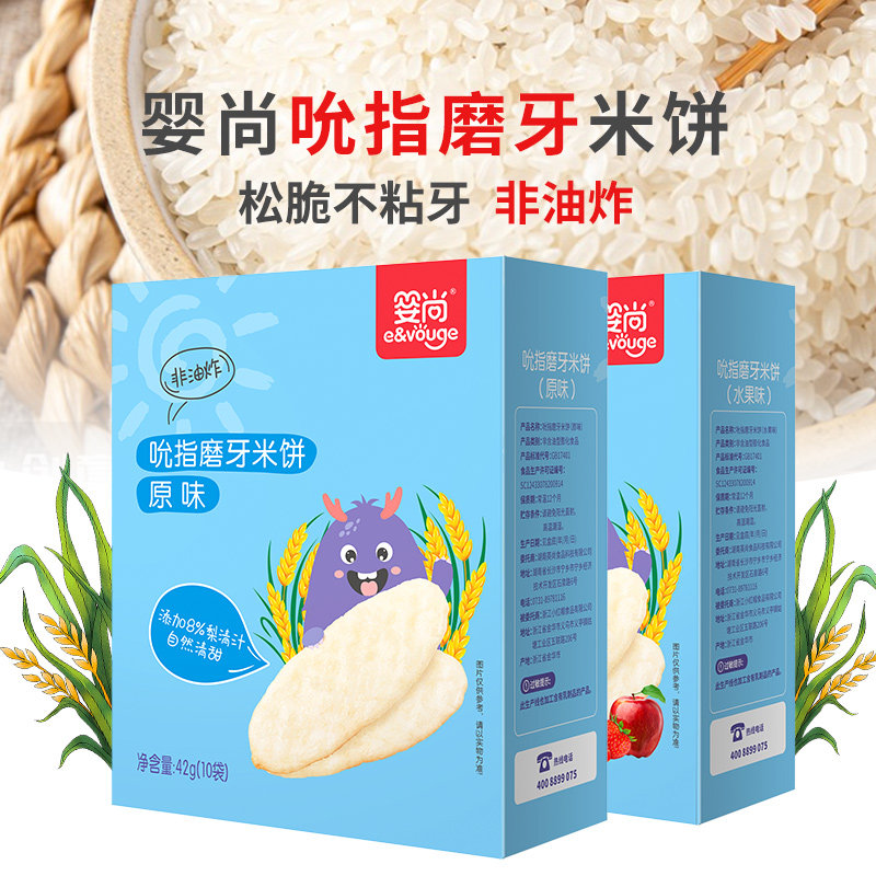 婴尚磨牙米饼吮吸口水融化儿童零食原味水果味蔬菜味非油炸小饼干