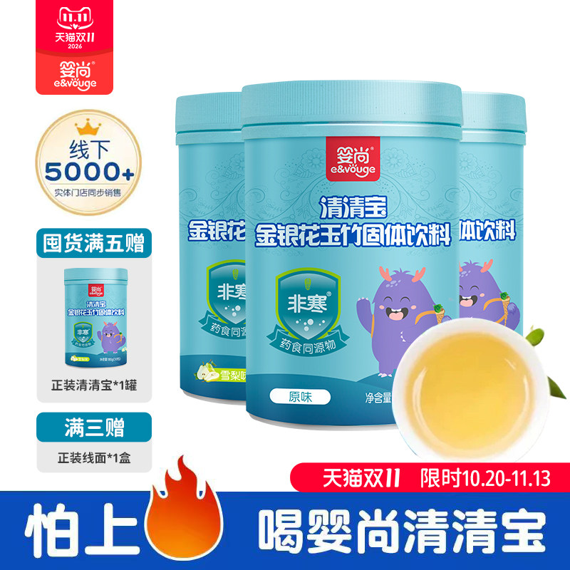 婴尚清清宝清火宝颗粒非寒金银花植物配方固体饮料独立小包装30袋
