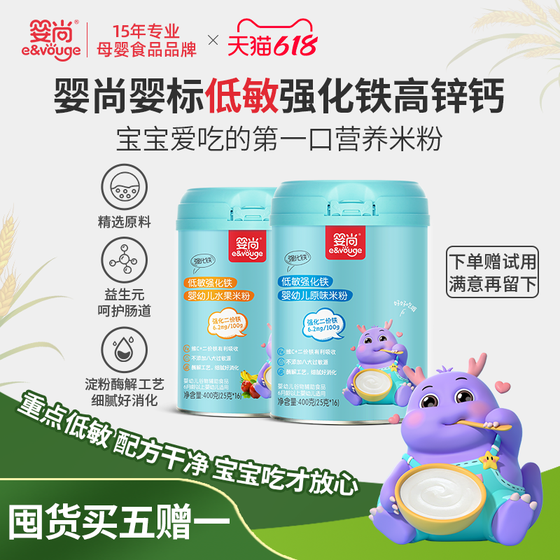 400克婴尚宝宝米粉高铁婴儿营养辅食低敏二价铁独立小袋装米糊