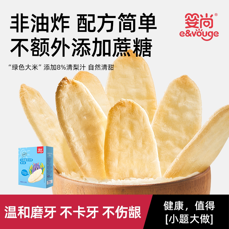 婴尚磨牙米饼吮吸口水融化儿童零食原味水果味蔬菜味非油炸小饼干
