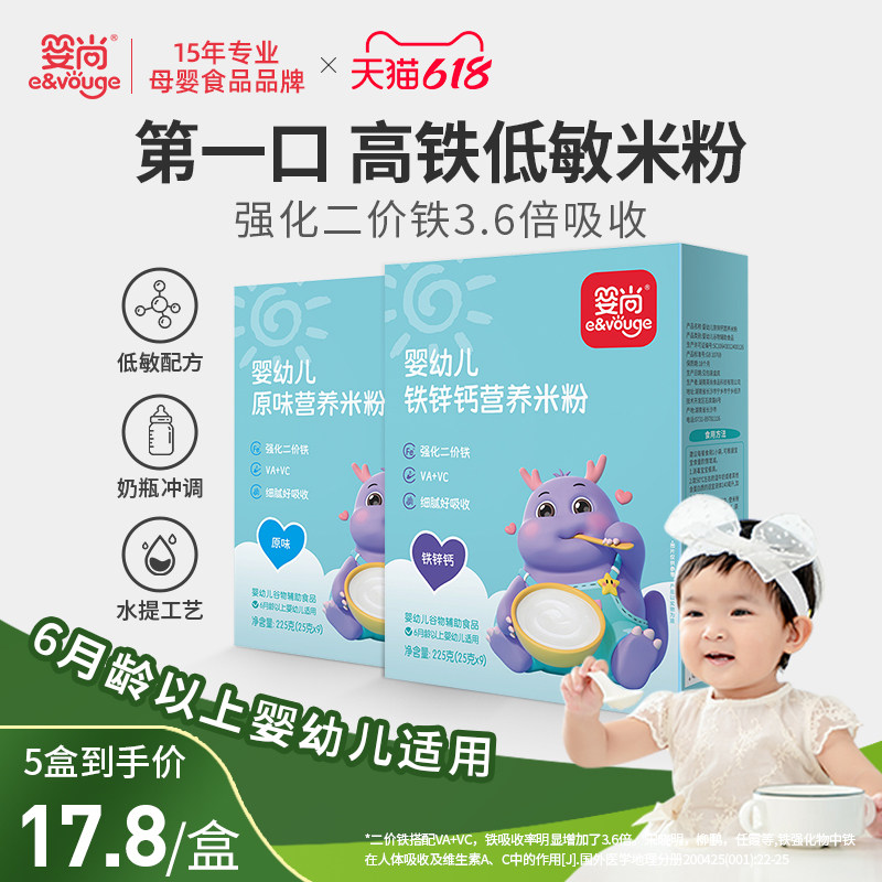 婴尚铁锌钙营养米粉婴幼儿宝宝辅食添加维生素C米粉独立小袋225克