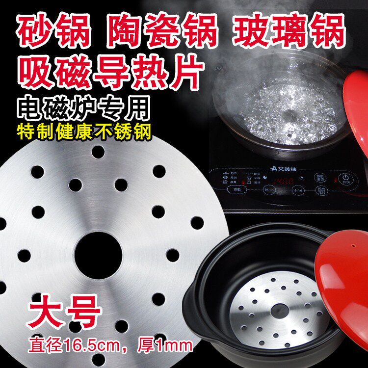 陶瓷砂锅石锅玻璃锅吸磁导磁片导热片电磁炉锈钢加热板垫片|ruв категории кухня/посуда, посуда, горшок/горшок/чайник, кастрюля/тушеная горшок/суп плита - от Buy2taobao.com для оказания профессиональной услуги покупки агента Taobao
