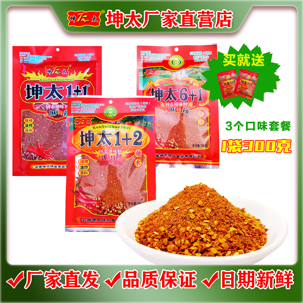 调味料袋装云南调味料坤太超值