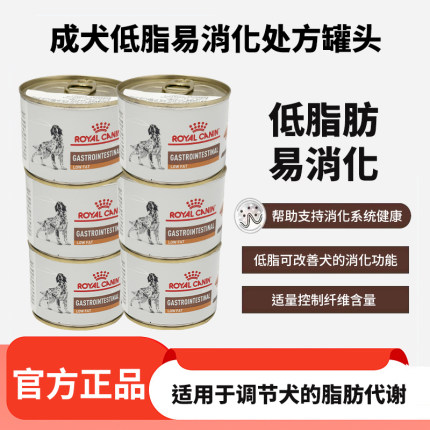 皇家狗粮犬低脂易消化处方湿粮罐头LF22胰腺肥胖狗犬主食罐头200g