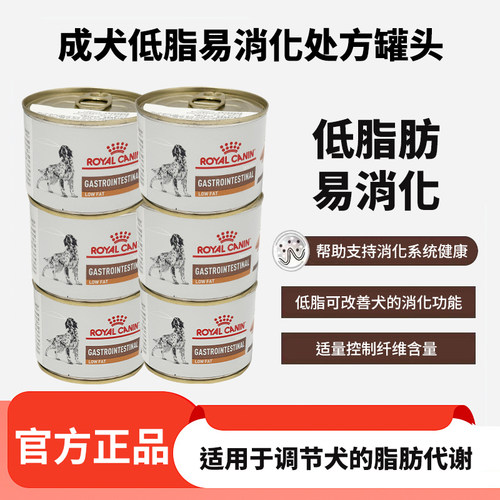 皇家成犬低脂易消化狗粮处方粮