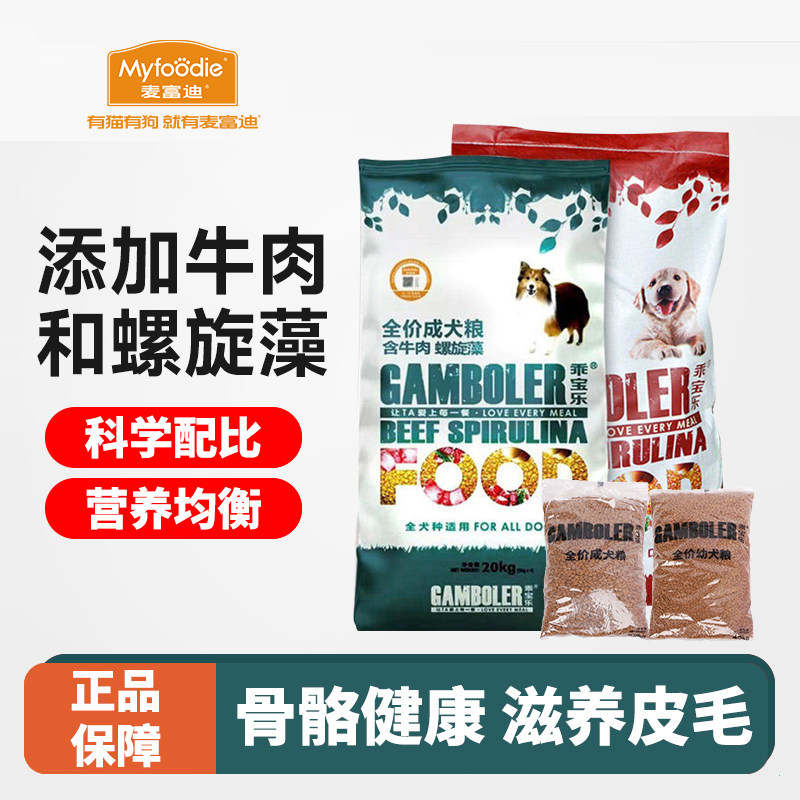 麦富迪乖宝乐狗粮20kg牛肉味边牧金毛中大型小型犬通用型成犬40斤