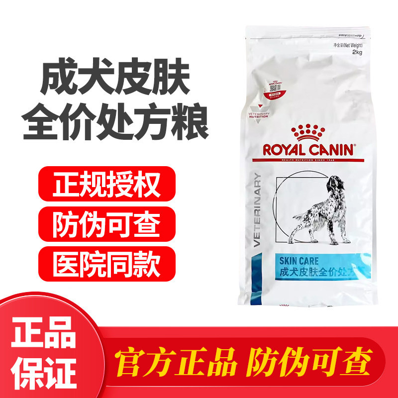 皇家狗粮SK23改善狗狗皮肤病掉毛化脓过敏皮炎SKS25犬皮肤处方粮