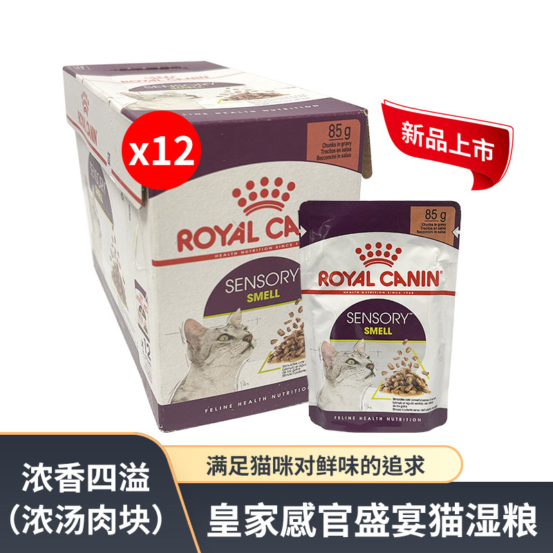 【新品】皇家湿粮感官盛宴成猫粮通用猫湿粮猫咪主食级餐包85g