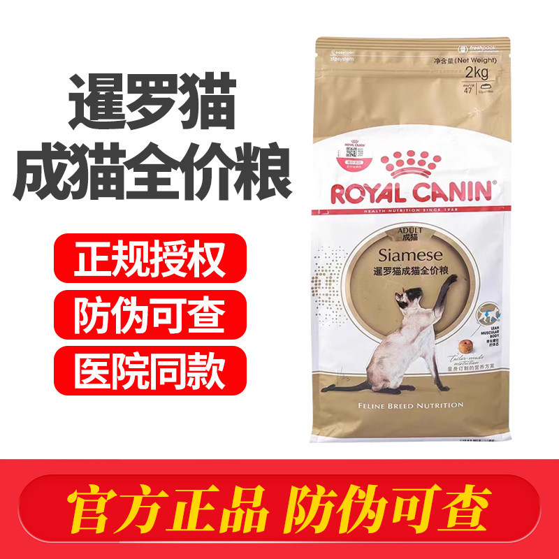 皇家猫粮SM38暹罗成猫全价粮2kg暹罗猫专用主粮天然粮食品4斤包邮