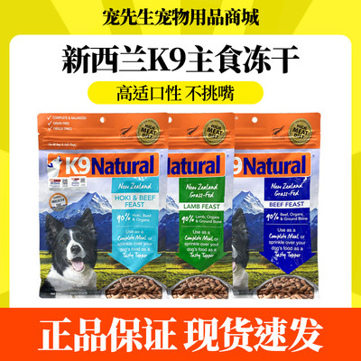 k9natural冻干狗粮【乖宝双标】