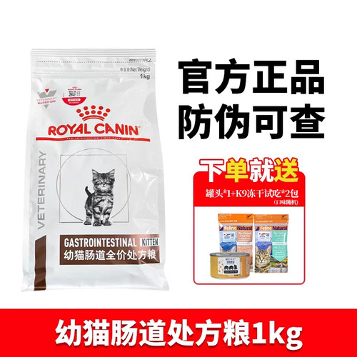 皇家幼猫肠道处方粮调理肠胃猫粮