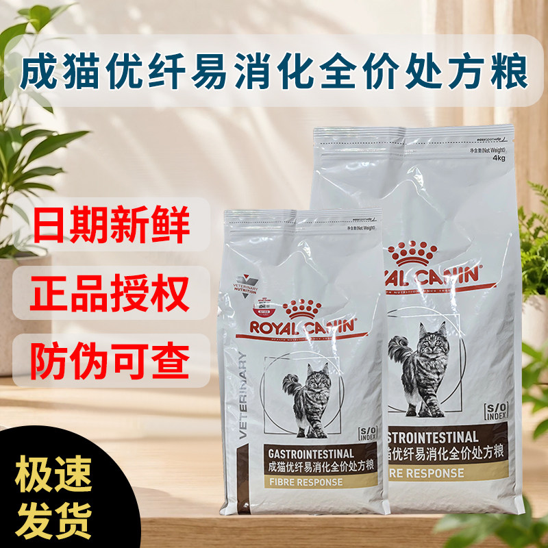 皇家猫粮FR31改善猫咪成猫肠道高纤维猫粮高优纤易消化处方粮
