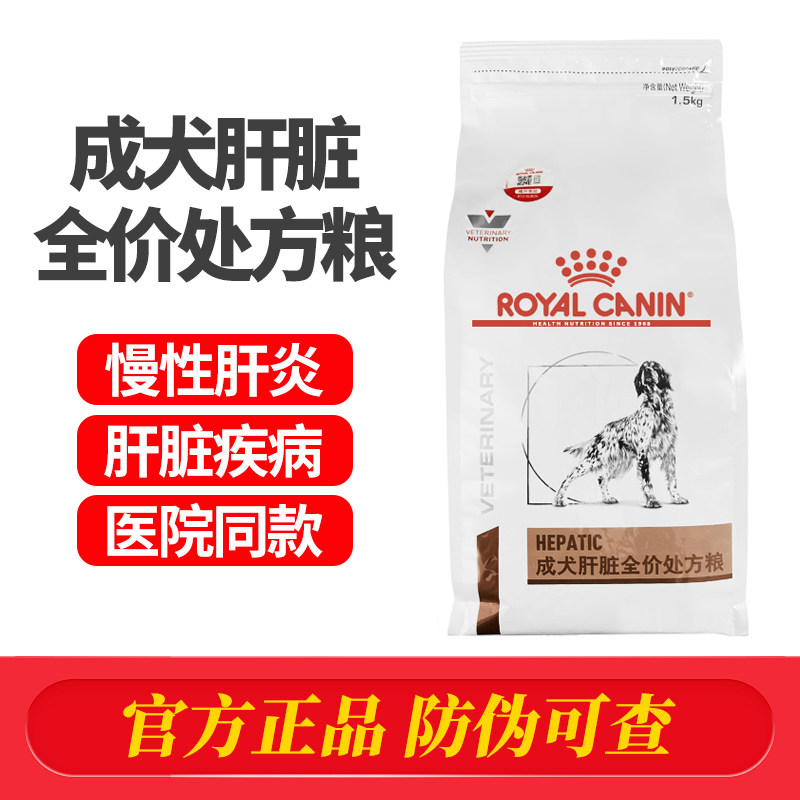皇家狗粮保肝护肝功能预防肝脏疾病HF16犬肝脏全价处方粮