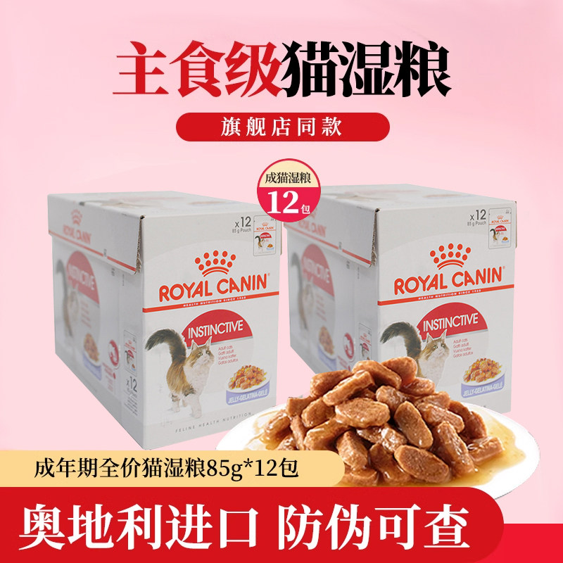 皇家猫粮成猫幼猫通用进口猫湿粮全价营养主食湿粮85g
