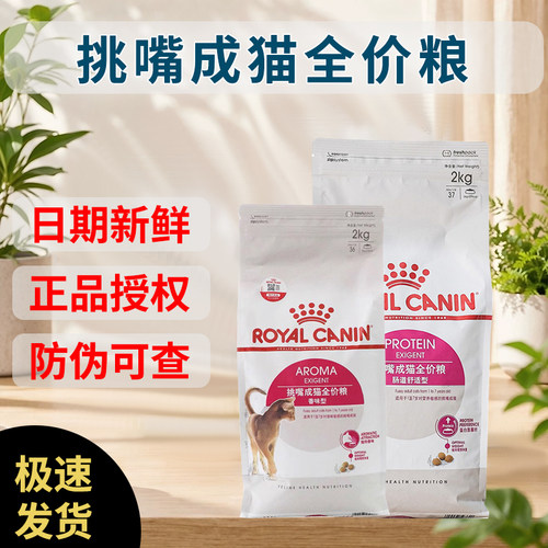 法国皇家EA33全能优选挑嘴成猫粮