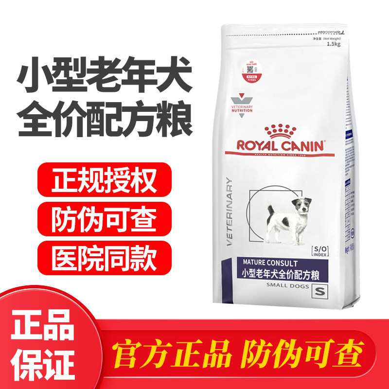 皇家VCN小型老年犬全价配方粮SM25促进消化保持肾脏健康营养狗粮