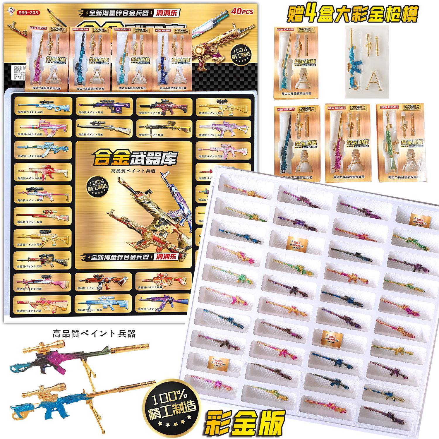 和平精英兵器洞洞乐诸神之战吃鸡全套武器戳戳乐儿童火影盲盒玩具