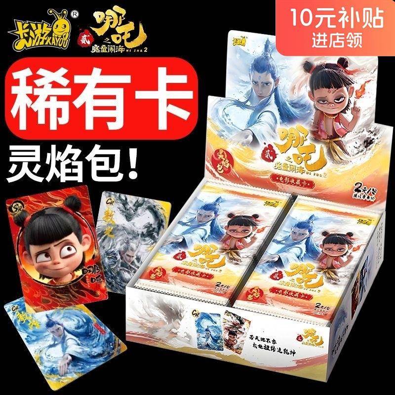 哪咤卡片哪叱收藏卡呐咤灵焰包娜扎周边卡牌哪咋典藏卡敖丙斗天包