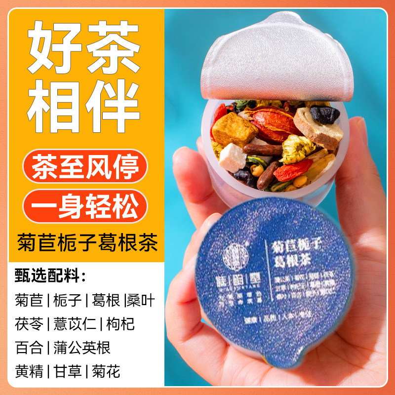 菊苣栀子葛根茶去痛消风尿酸高喝降排尿酸茶喝什么茶专用养生茶包