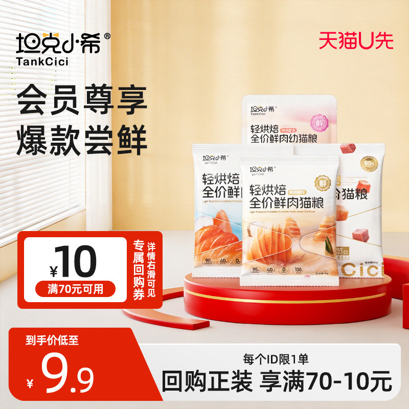 【坦克小希】轻烘焙鲜肉猫粮试吃图片