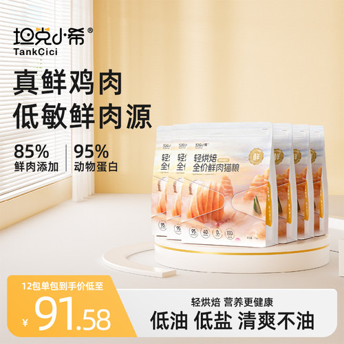 坦克小希鲜肉益生菌猫粮