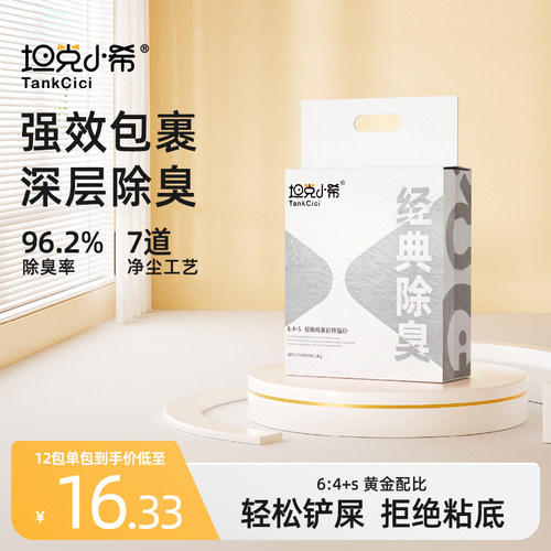经典2.6kg膨润土坦克小希