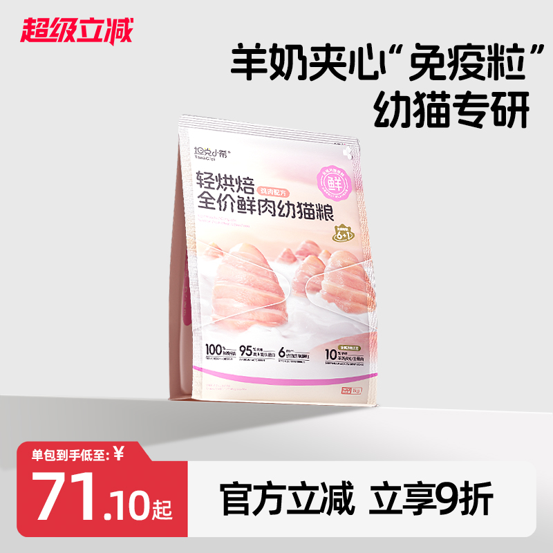 坦克小希轻烘焙猫粮幼猫专用1-12月离乳期全价营养