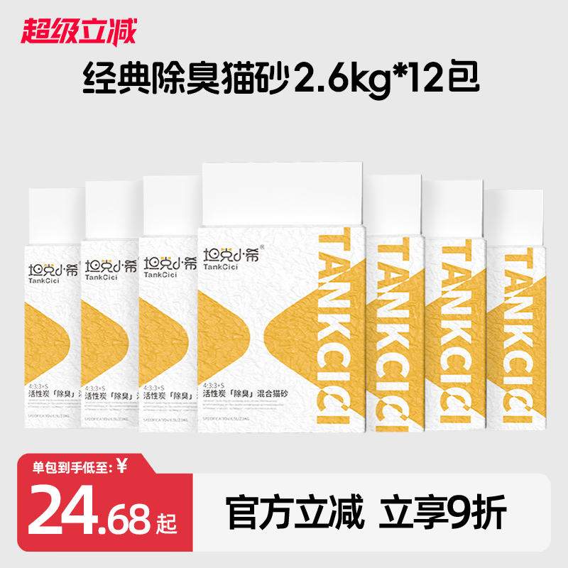 坦克小希好混合猫砂除臭膨润土