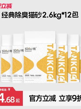 坦克小希好用混合猫砂除臭豆腐砂净尘膨可冲12包囤货31.2公斤包邮