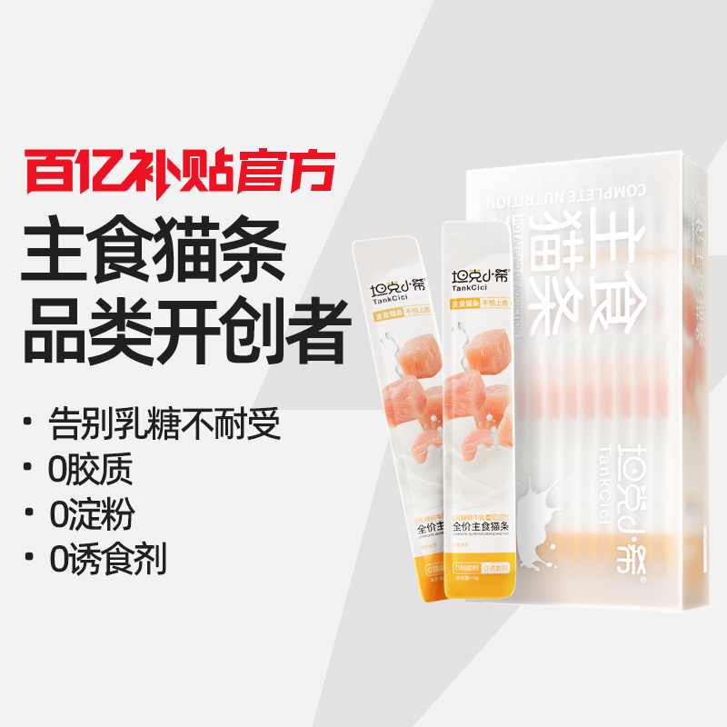 坦克小希全价主食猫条鲜牛乳