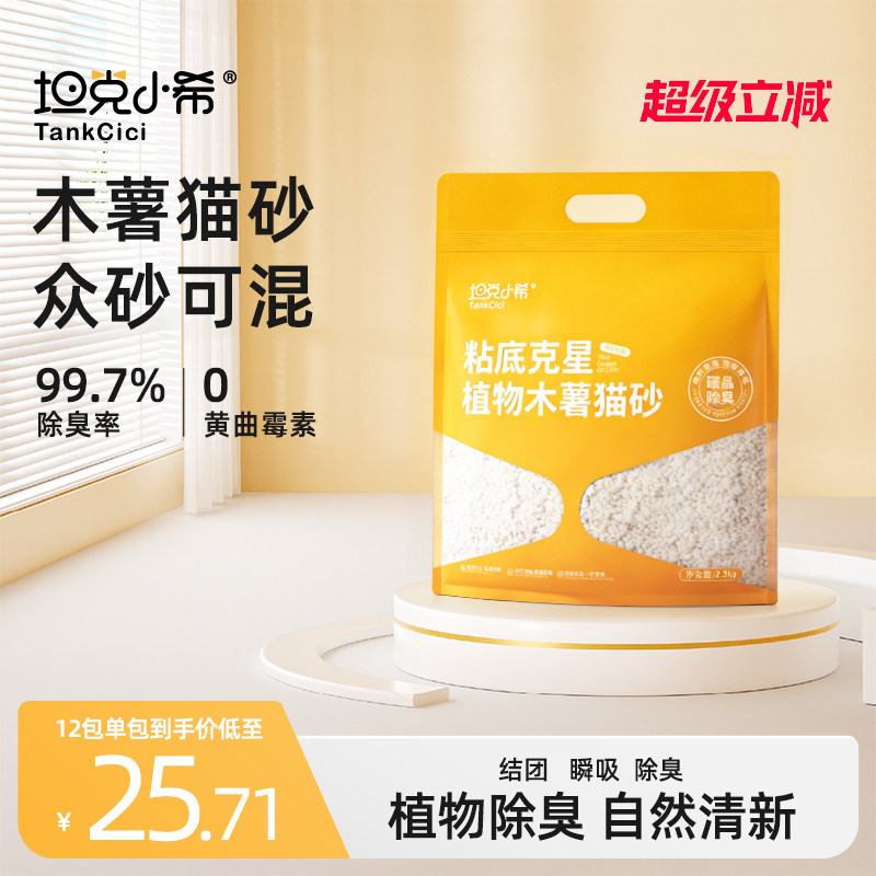 坦克小希植物木薯猫砂图片