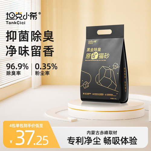 坦克小希矿砂黑金除臭抗粘底猫砂