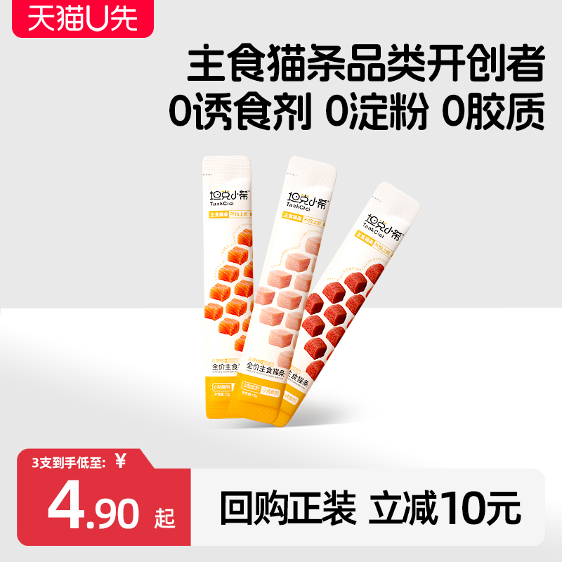 【天猫U先】坦克小希全价主食猫条无诱食剂成幼猫湿粮猫零食15g*3