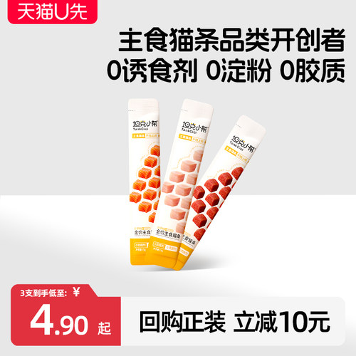 坦克小希主食猫条15g*3