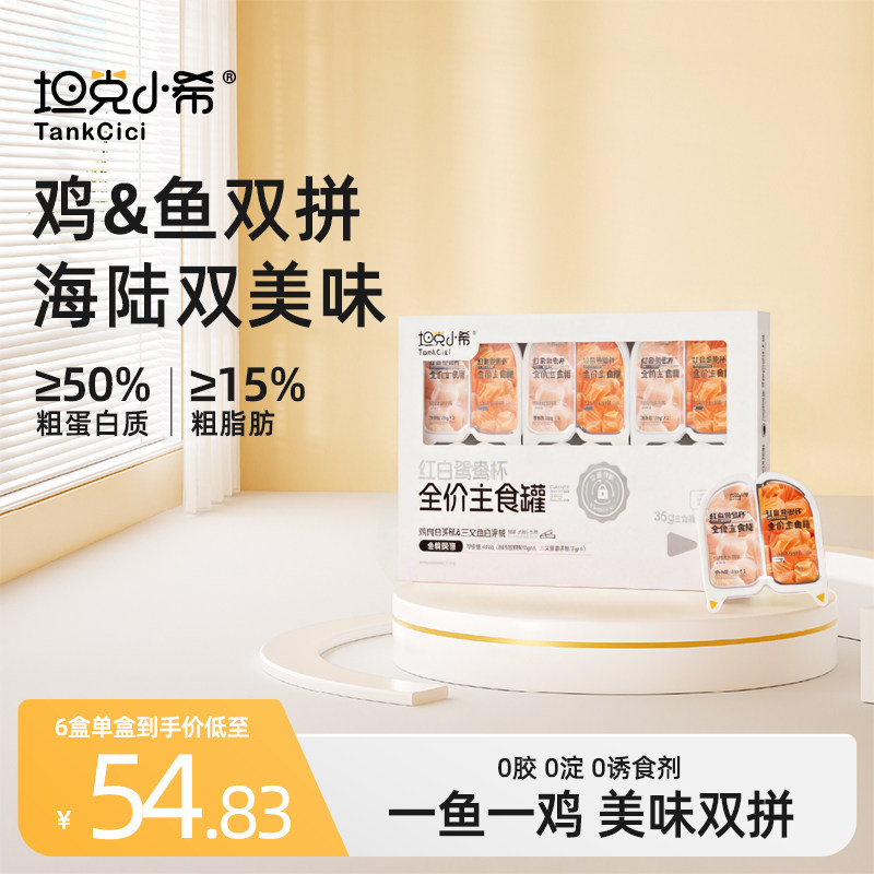 坦克小希鸳鸯双杯主食罐白茅根补水猫咪增肥湿粮成幼猫通用罐头