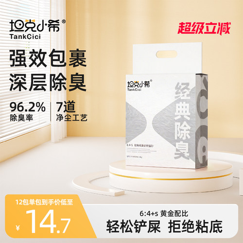 经典2.6kg膨润土坦克小希