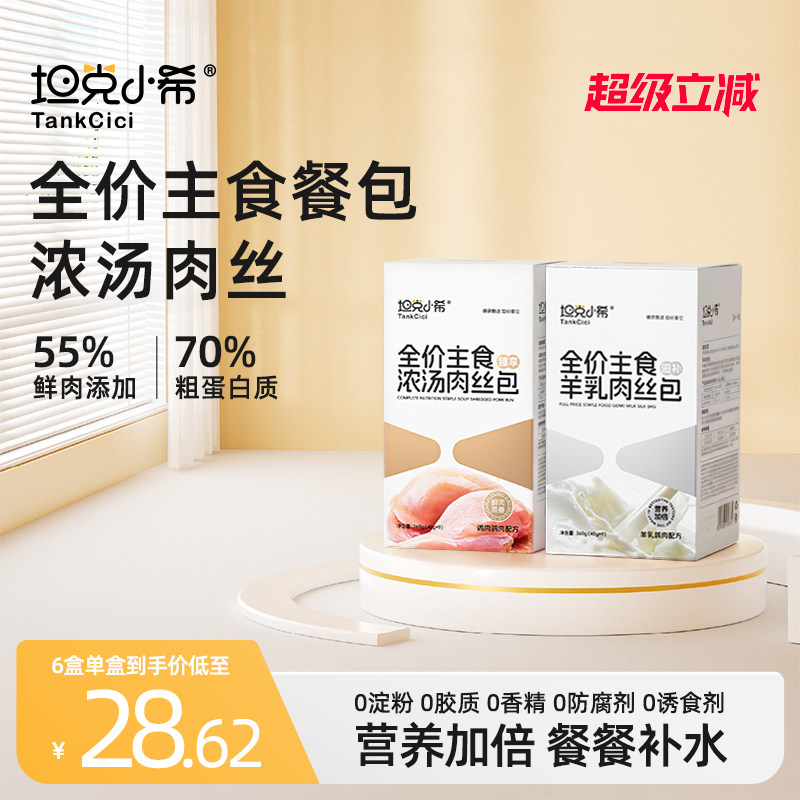 坦克小希猫主食餐包全价营养图片
